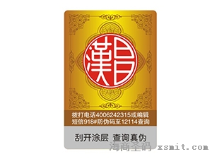 漢昌酒業(yè)防偽標(biāo)